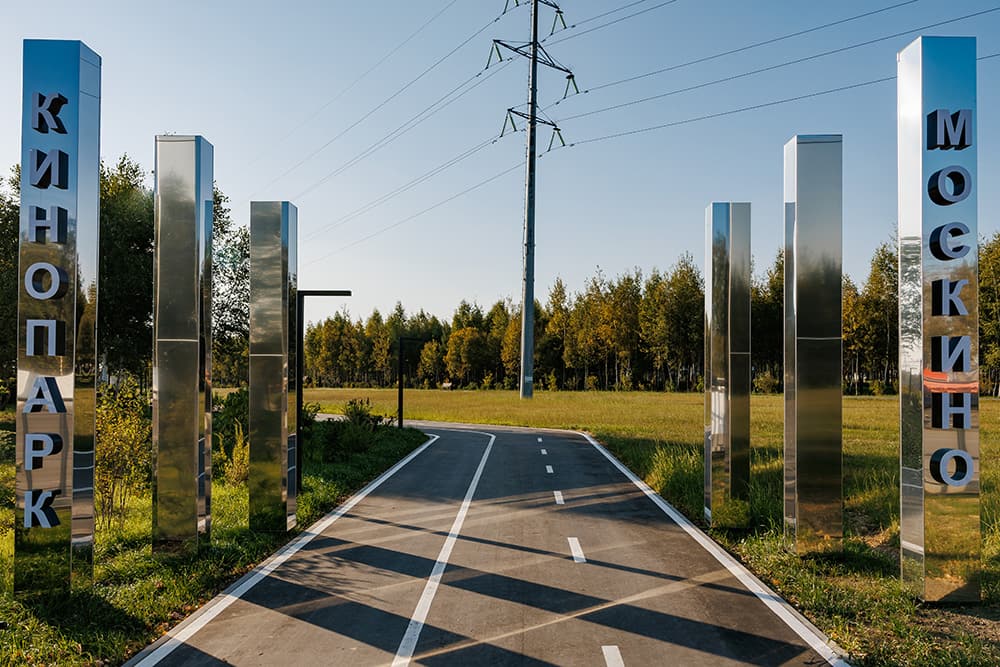 Парк Москино, входная группа, г. Москва